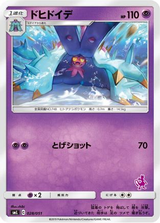 Toxapex (Japanese)  028/051 - [smL Sun  Moon Family Pokemon Card Game]