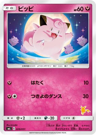 Clefairy (Japanese)  029/051 - [smL Sun  Moon Family Pokemon Card Game]