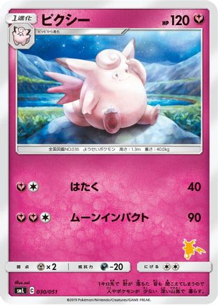 Clefable (Japanese)  030/051 - [smL Sun  Moon Family Pokemon Card Game]