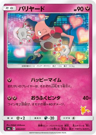 Mr. Mime (Japanese)  033/051 - [smL Sun  Moon Family Pokemon Card Game]