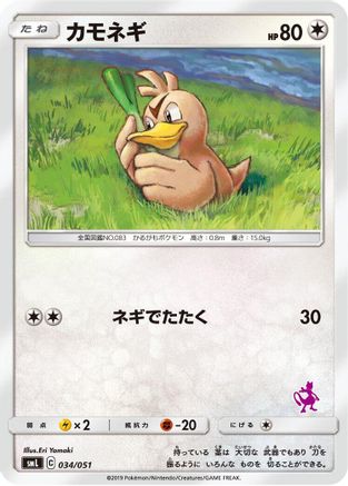 Farfetch'd (Japanese)  034/051 - [smL Sun  Moon Family Pokemon Card Game]