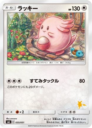 Chansey (Japanese)  035/051 - [smL Sun  Moon Family Pokemon Card Game]