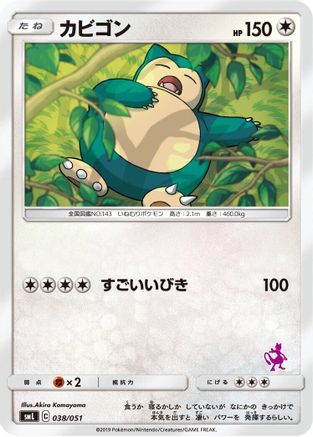 Snorlax (Japanese)  038/051 - [smL Sun  Moon Family Pokemon Card Game]
