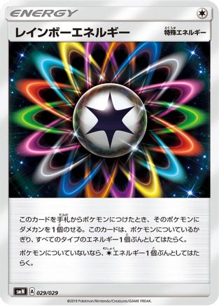 Rainbow Energy (Japanese)  029/029 - [smN Tag Team GX Deck Build Box]