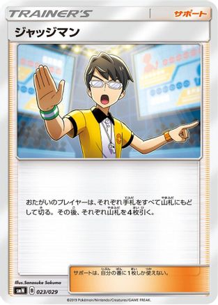 Judge (Japanese)  023/029 - [smN Tag Team GX Deck Build Box]