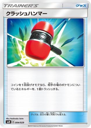 Crushing Hammer (Japanese)  004/029 - [smN Tag Team GX Deck Build Box]
