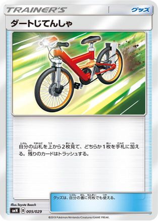 Acro Bike (Japanese)  005/029 - [smN Tag Team GX Deck Build Box]
