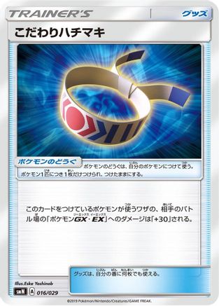 Choice Band (Japanese)  016/029 - [smN Tag Team GX Deck Build Box]