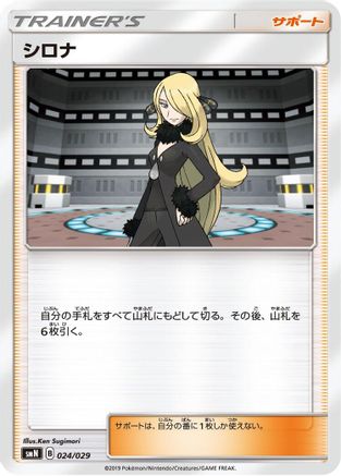 Cynthia (Japanese)  024/029 - [smN Tag Team GX Deck Build Box]