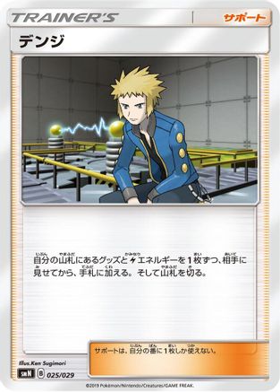 Volkner (Japanese)  025/029 - [smN Tag Team GX Deck Build Box]