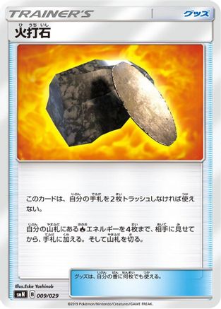Fiery Flint (Japanese)  009/029 - [smN Tag Team GX Deck Build Box]