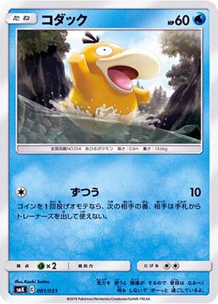 Psyduck (Japanese)  001/031 - [smK Trainer Battle Decks]