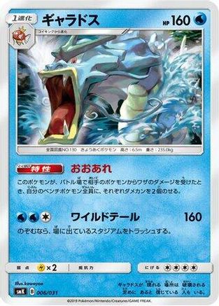 Gyarados (Japanese)  006/031 - [smK Trainer Battle Decks]