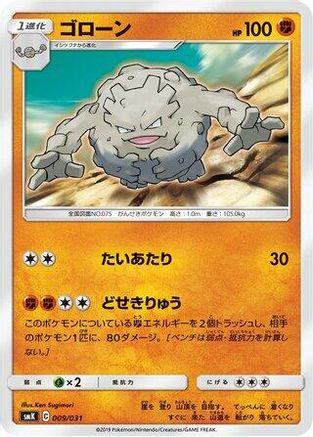 Graveler (Japanese)  009/031 - [smK Trainer Battle Decks]