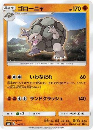 Golem (Japanese)  010/031 - [smK Trainer Battle Decks]