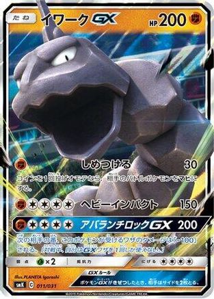 Onix GX (Japanese)  011/031 - [smK Trainer Battle Decks]