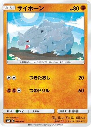 Rhyhorn (Japanese)  013/031 - [smK Trainer Battle Decks]