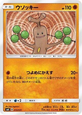 Sudowoodo (Japanese)  015/031 - [smK Trainer Battle Decks]