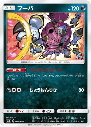 Acro Bike (Japanese)  016/031 - [smK Trainer Battle Decks]
