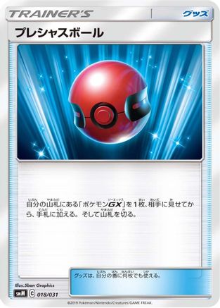 Ultra Ball (Japanese)  018/031 - [smK Trainer Battle Decks]