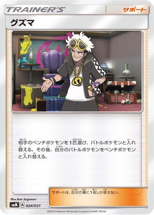 Brock's Grit (Japanese)  024/031 - [smK Trainer Battle Decks]