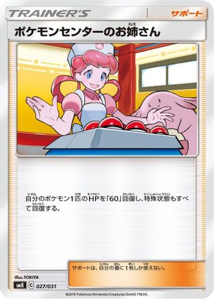 Pokemon Center Lady (Japanese)  027/031 - [smK Trainer Battle Decks]