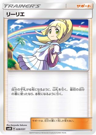 Lillie (Japanese)  028/031 - [smK Trainer Battle Decks]