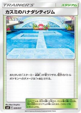 Misty's Cerulean City Gym (Japanese)  029/031 - [smK Trainer Battle Decks]