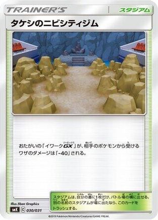 Brock's Pewter City Gym (Japanese)  030/031 - [smK Trainer Battle Decks]