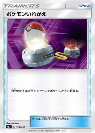Switch (Japanese)  022/035 - [smJ Tag Team GX Premium Trainer Box]