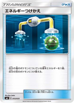 Energy Switch (Japanese)  015/035 - [smJ Tag Team GX Premium Trainer Box]