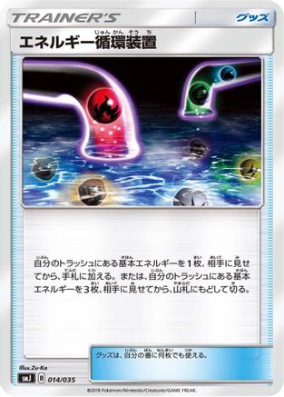Energy Recycle System (Japanese)  014/035 - [smJ Tag Team GX Premium Trainer Box]