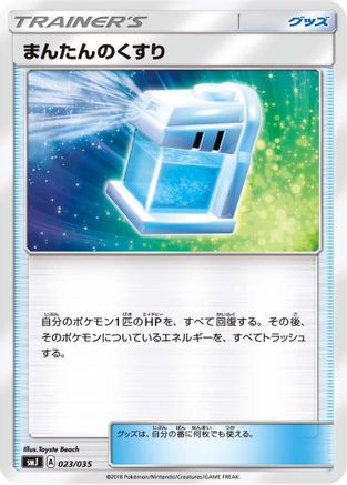 Max Potion (Japanese)  023/035 - [smJ Tag Team GX Premium Trainer Box]