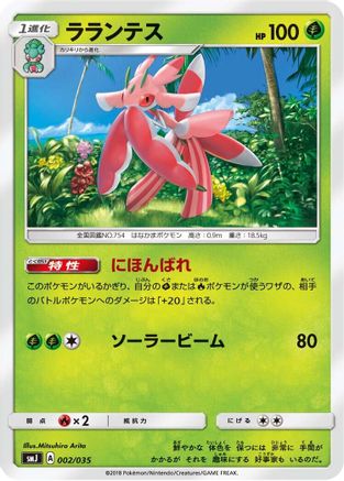 Lurantis (Japanese)  002/035 - [smJ Tag Team GX Premium Trainer Box]