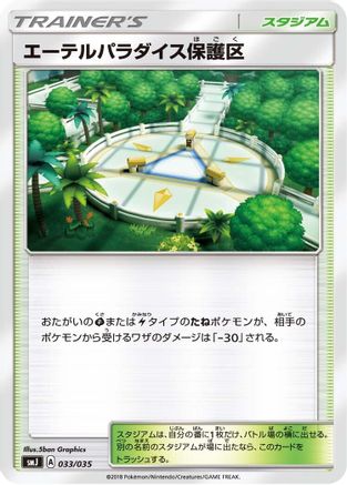 Aether Paradise Conservation Area (Japanese)  033/035 - [smJ Tag Team GX Premium Trainer Box]