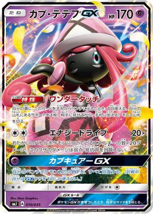 Tapu Lele GX (Japanese)  010/035 - [smJ Tag Team GX Premium Trainer Box]