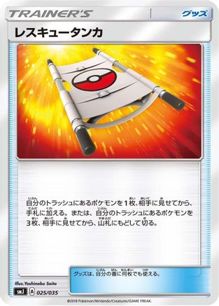 Rescue Stretcher (Japanese)  025/035 - [smJ Tag Team GX Premium Trainer Box]