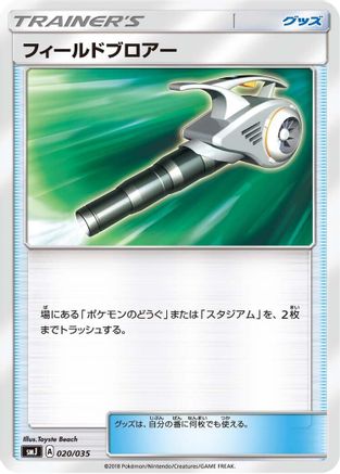Field Blower (Japanese)  020/035 - [smJ Tag Team GX Premium Trainer Box]
