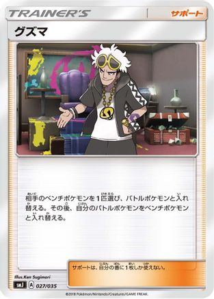 Guzma (Japanese)  027/035 - [smJ Tag Team GX Premium Trainer Box]