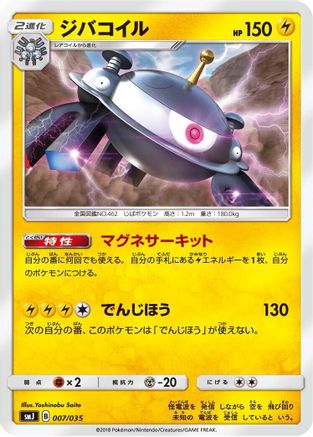 Magnezone (Japanese)  007/035 - [smJ Tag Team GX Premium Trainer Box]
