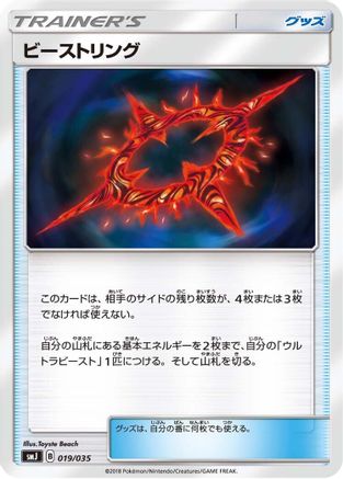 Beast Ring (Japanese)  019/035 - [smJ Tag Team GX Premium Trainer Box]