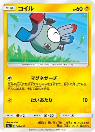 Magnemite (Japanese)  005/035 - [smJ Tag Team GX Premium Trainer Box]