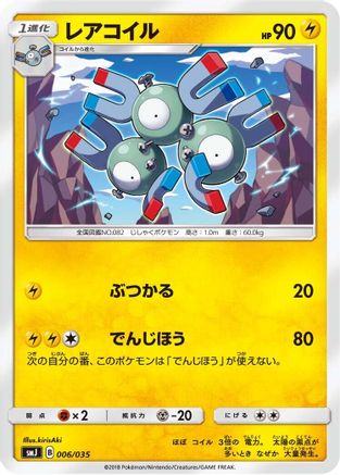 Magneton (Japanese)  006/035 - [smJ Tag Team GX Premium Trainer Box]