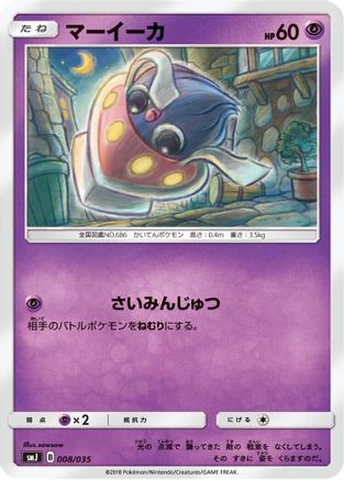 Inkay (Japanese)  008/035 - [smJ Tag Team GX Premium Trainer Box]