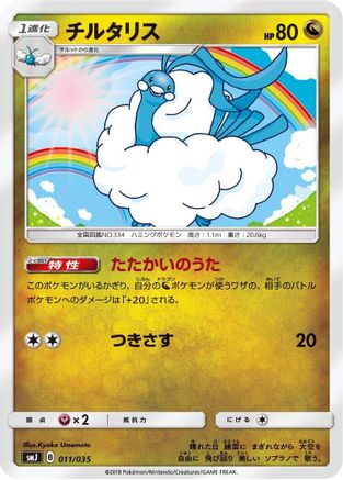 Altaria (Japanese)  011/035 - [smJ Tag Team GX Premium Trainer Box]