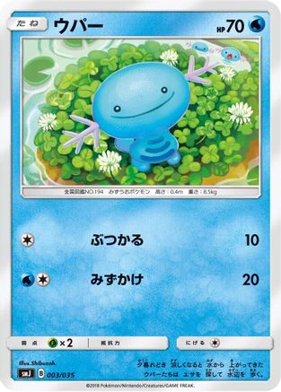 Wooper (Japanese)  003/035 - [smJ Tag Team GX Premium Trainer Box]