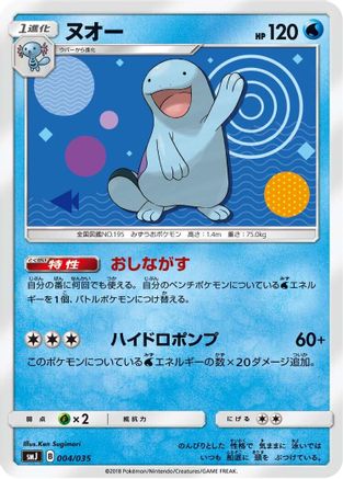 Quagsire (Japanese)  004/035 - [smJ Tag Team GX Premium Trainer Box]