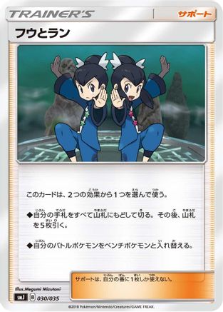 Tate & Liza (Japanese)  030/035 - [smJ Tag Team GX Premium Trainer Box]