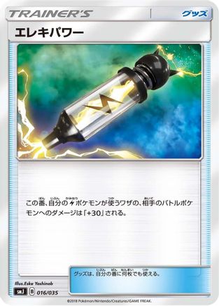 Electropower (Japanese)  016/035 - [smJ Tag Team GX Premium Trainer Box]
