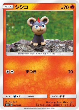 Litleo (Japanese)  004/038 - [smI FlareonGX VaporeonGX  JolteonGX Starter Sets]